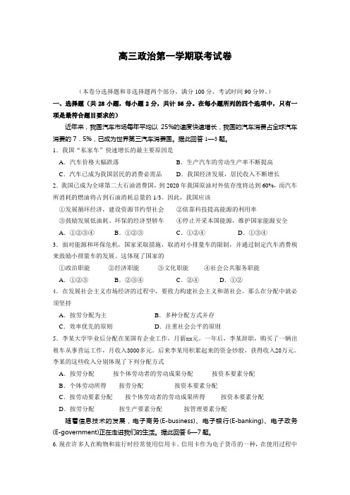 高三政治第一学期联考试卷