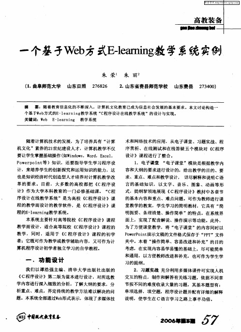 一个基于Web方式E—learning教学系统实例