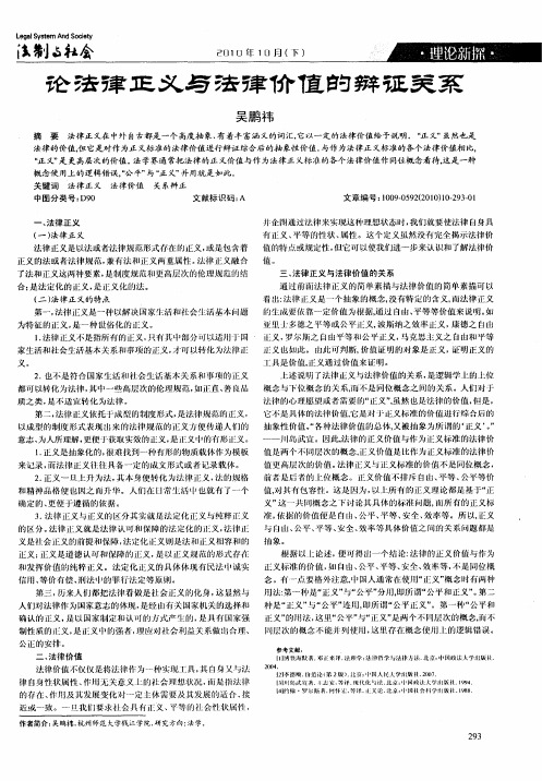 论法律正义与法律价值的辩证关系