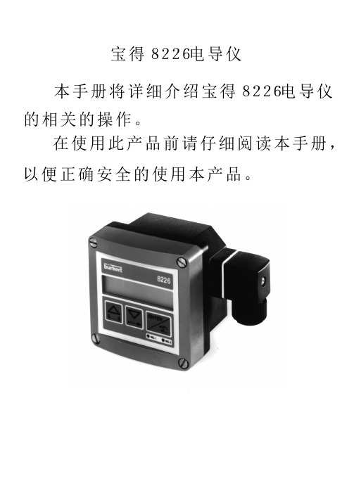 宝得8226电导仪手册