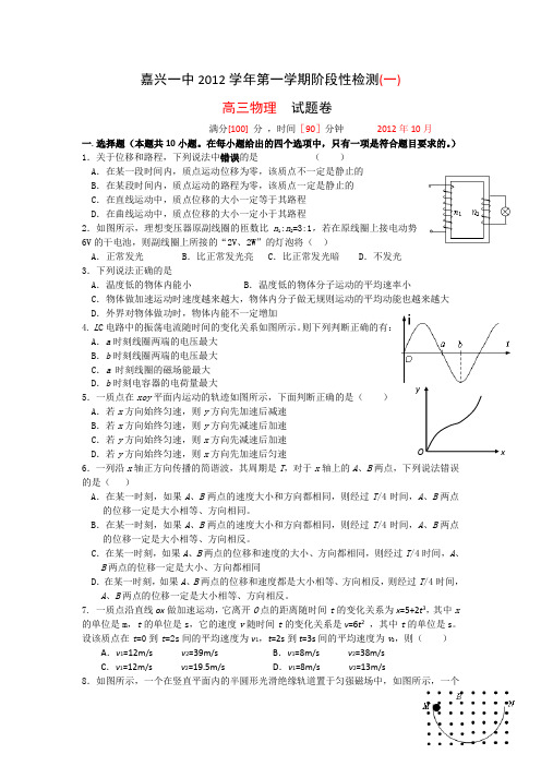 浙江省嘉兴一中2013届高三10月月考物理