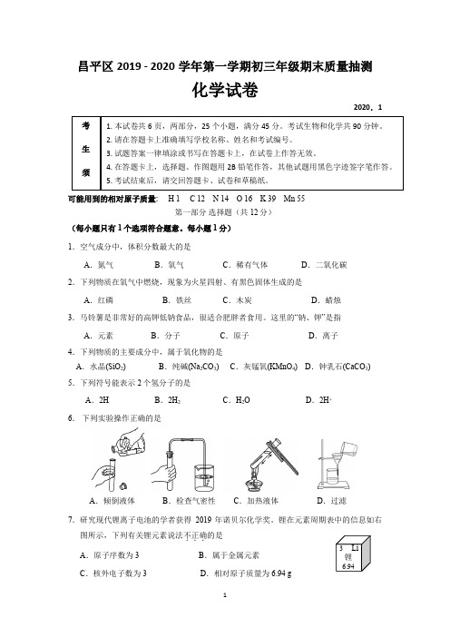 北京市昌平区2019 - 2020学年第一学期初三年级期末质量抽测化学试卷