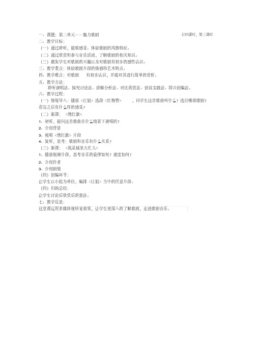 【教学设计】九年级上册《绣红旗》《我是城里大忙人》