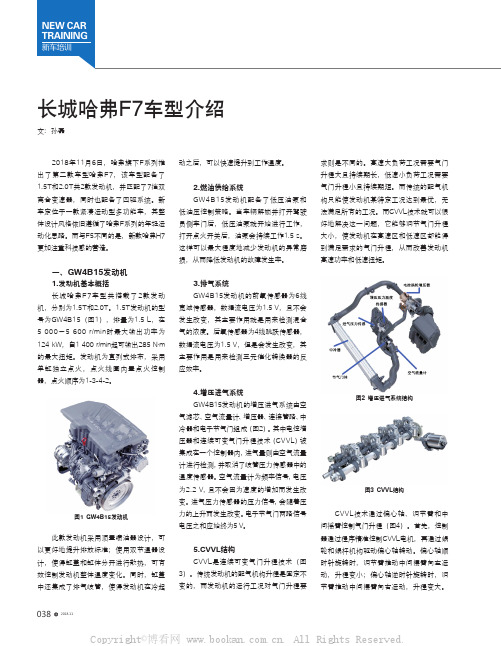 长城哈弗F7车型介绍