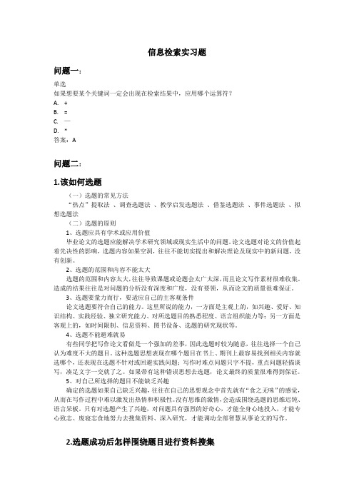 文献检索实习课内容