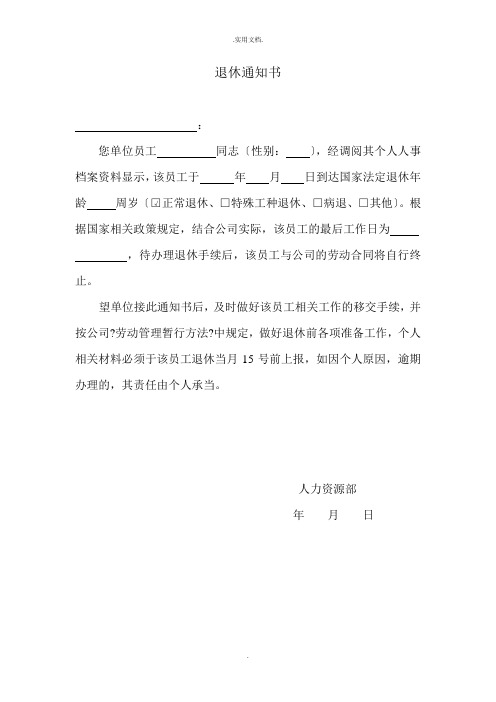退休通知书模版
