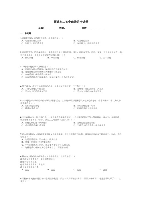 福建初二初中政治月考试卷带答案解析
