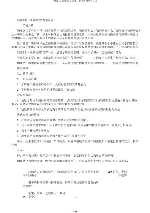 (部编)人教物理八年级上册《致同学们》48