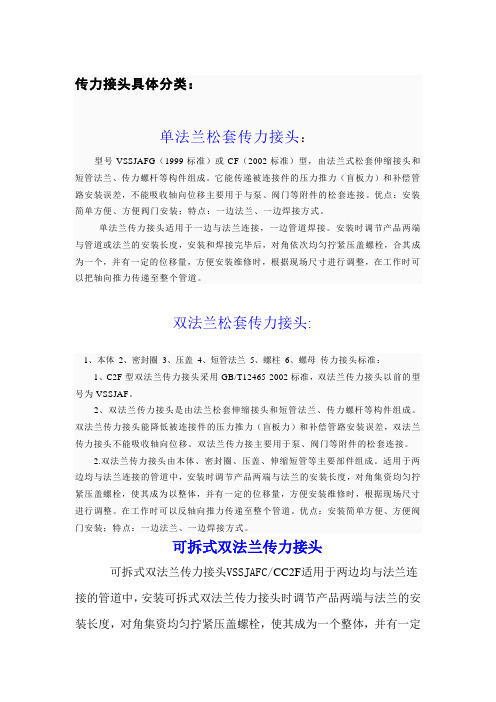 管路松套补偿接头传力接头具体分类