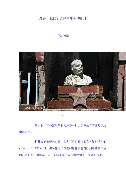 难得一见的前苏联军事基地旧址