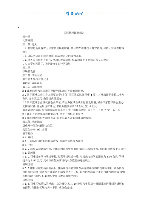国际篮球比赛规则