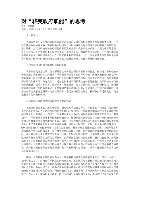 对“转变政府职能”的思考