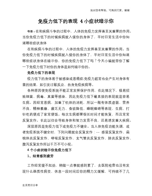 免疫力低下的表现 4小症状暗示你