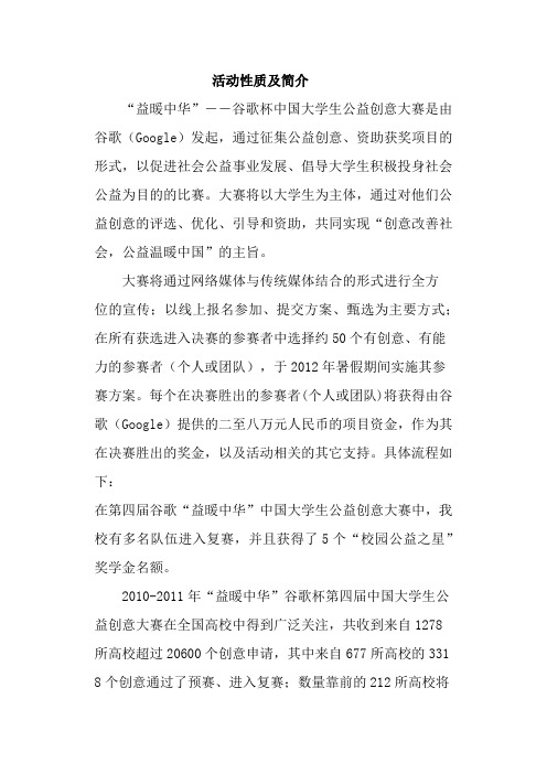 活动性质及简介