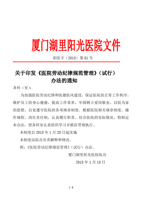 《医院劳动纪律规范管理》(试行)
