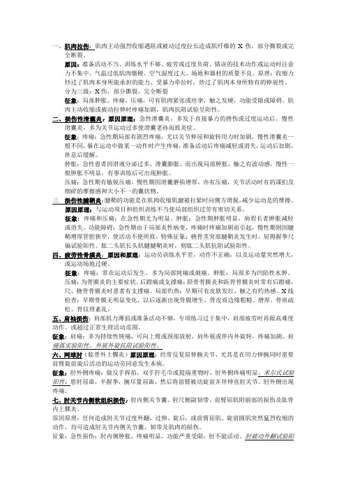 运动医学个人知识点