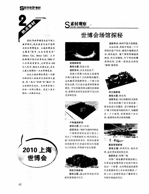 世博会场馆探秘