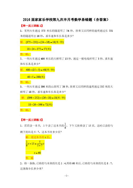 2016届家家乐学校第九次半月考数学易错题(含答案)