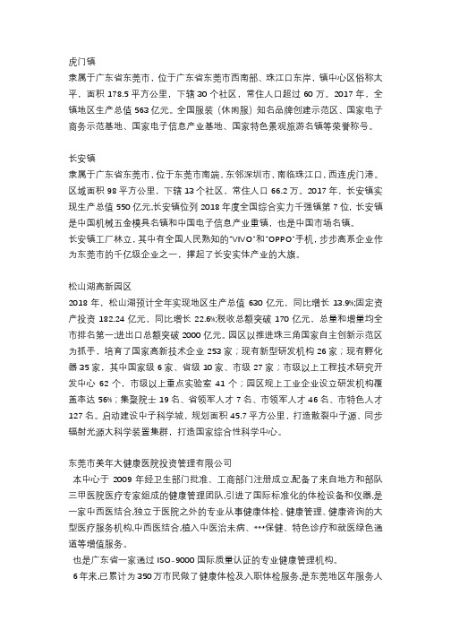 东莞虎门长安松山湖园区简介
