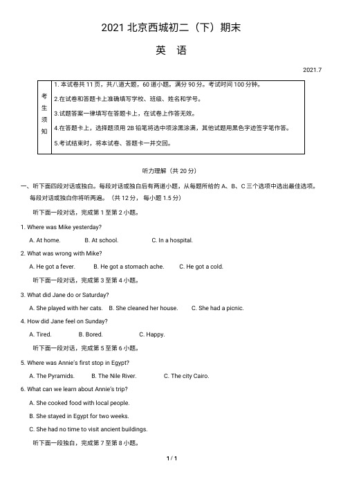 2021北京西城初二(下)第二学期期末英语