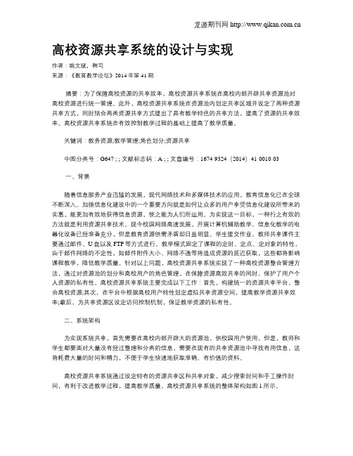 高校资源共享系统的设计与实现