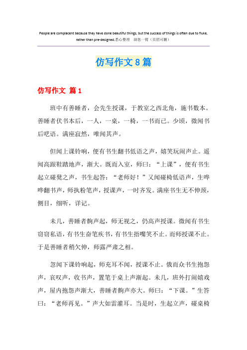 仿写作文8篇