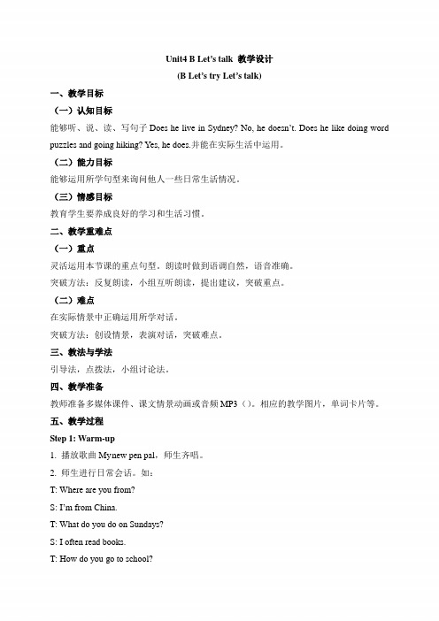 PEP人教版六年级英语上册《Unit4_B_Let’s_talk教学设计》