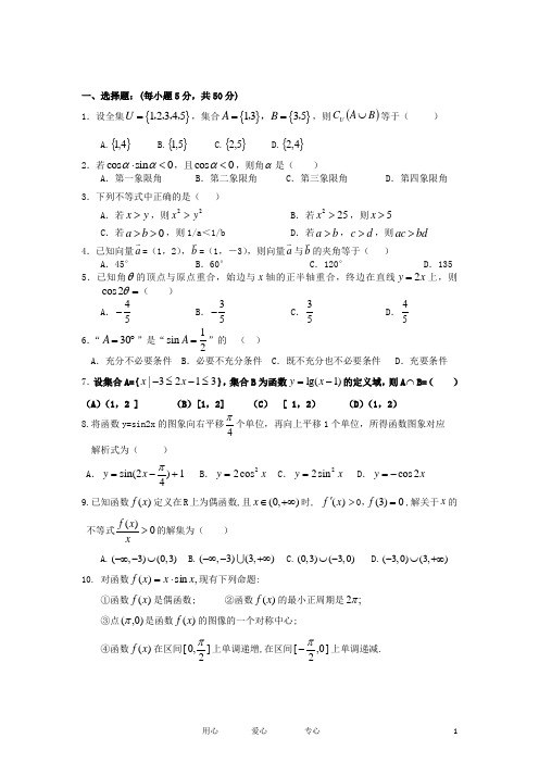 安徽省蚌埠铁中高三数学上学期期中考试试卷 文 新人教A版