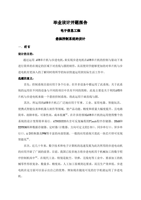 悬挂控制系统的设计【文献综述】