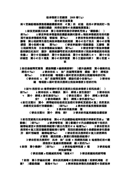 银行从业风险管理真题及解析2009年
