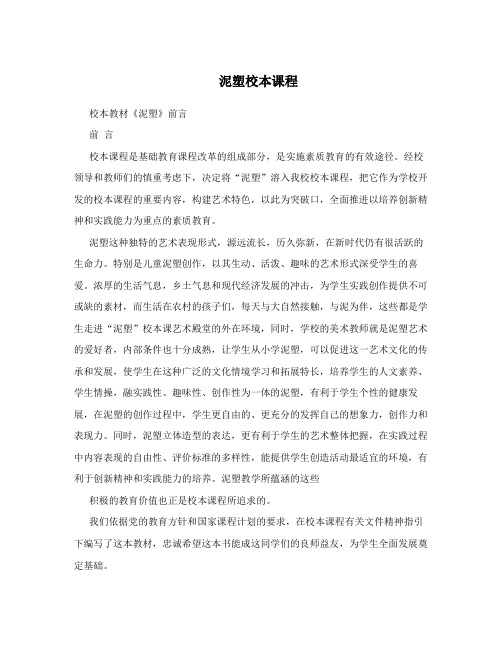 泥塑校本课程