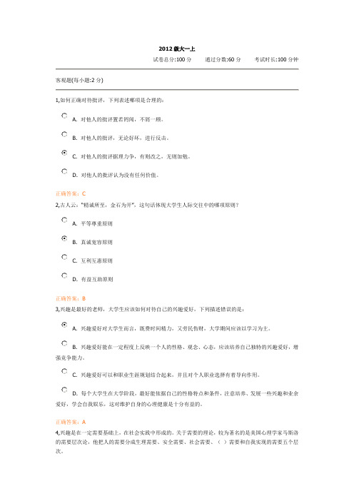 2012年湖北民族学院科技学院职前教育考试试题与答案