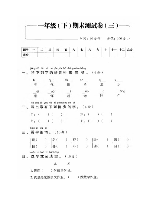 【精】2019年最新部编版统编版一年级下册语文期末试题模拟试卷   (含答案)