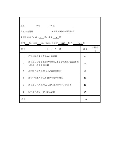 文献综述评分表