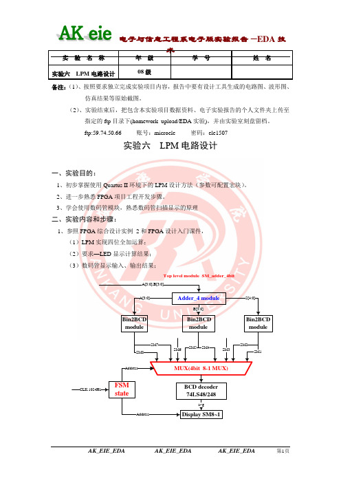 LPM电路设计