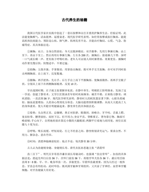 古代养生的秘籍