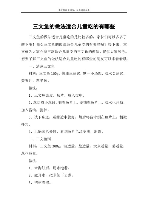 三文鱼的做法适合儿童吃的有哪些