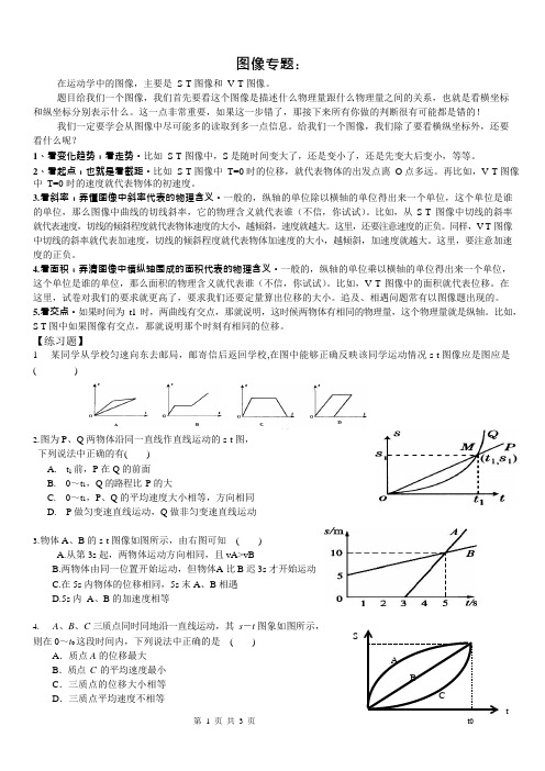 (完整版)运动学图像专题(含答案)(最新整理)