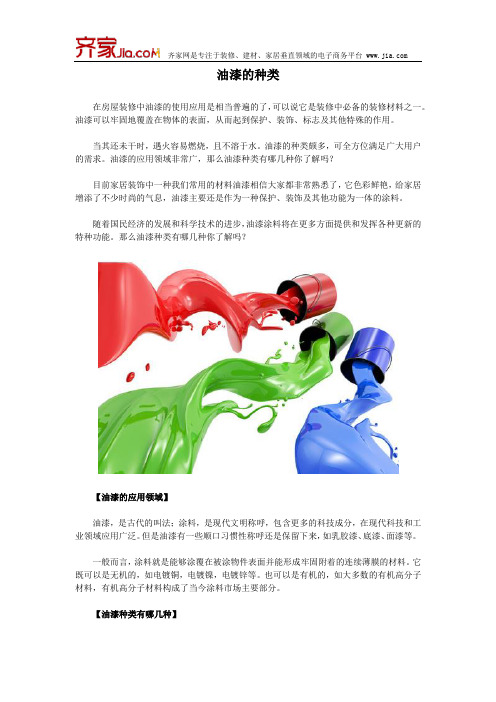 油漆的种类