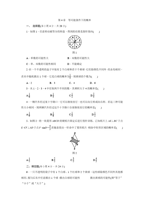 2020年苏科版初三数学上册第4章 等可能条件下的概率 单元同步试题及答案