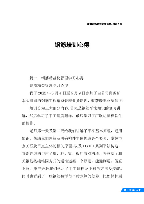 钢筋培训心得