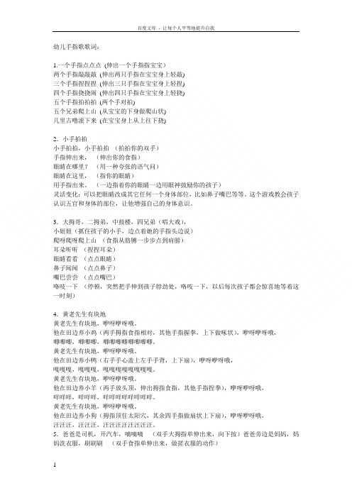 幼儿手指歌歌词