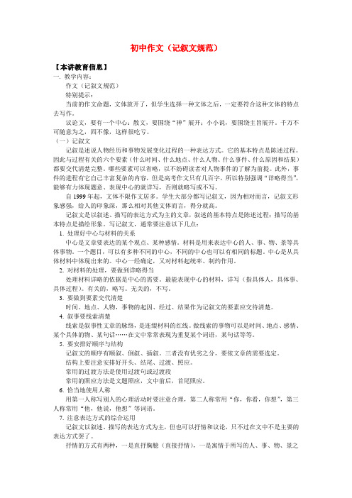 初中作文(记叙文规范)知识精讲