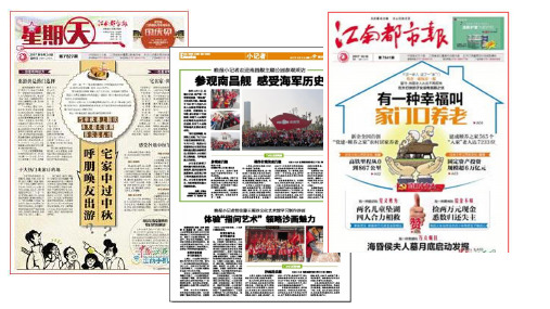 优质课一等奖小学综合实践《我的电子报刊：制作智慧加油站标题》