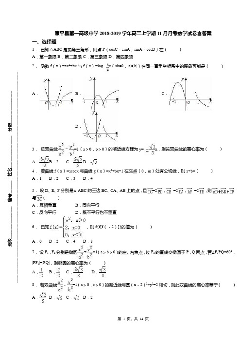 康平县第一高级中学2018-2019学年高三上学期11月月考数学试卷含答案
