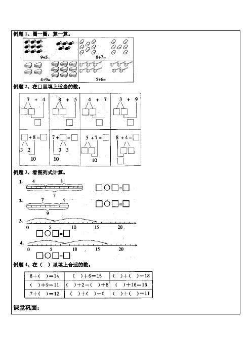 一年级数学上册20以内进位加法的复习