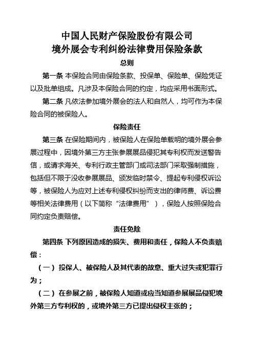 境外展会专利纠纷法律费用保险条款复习课程