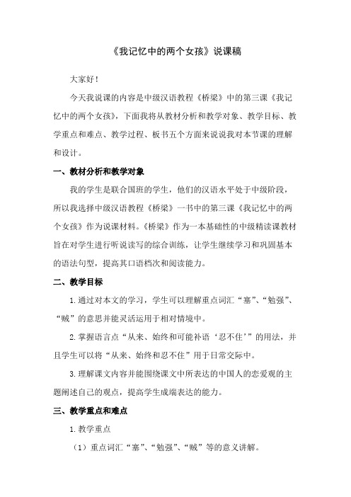 《我记忆中的两个女孩》说课稿