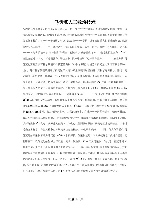 马齿苋人工栽培技术