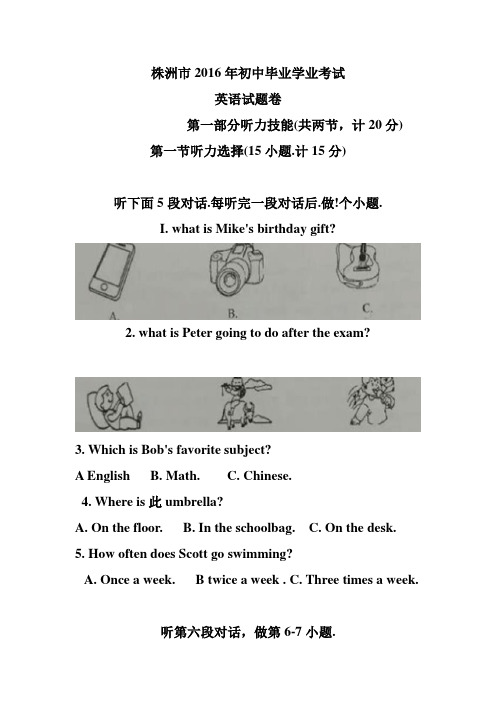 2016湖南株洲中考英语试题word解析版(梁西昌老师解析)
